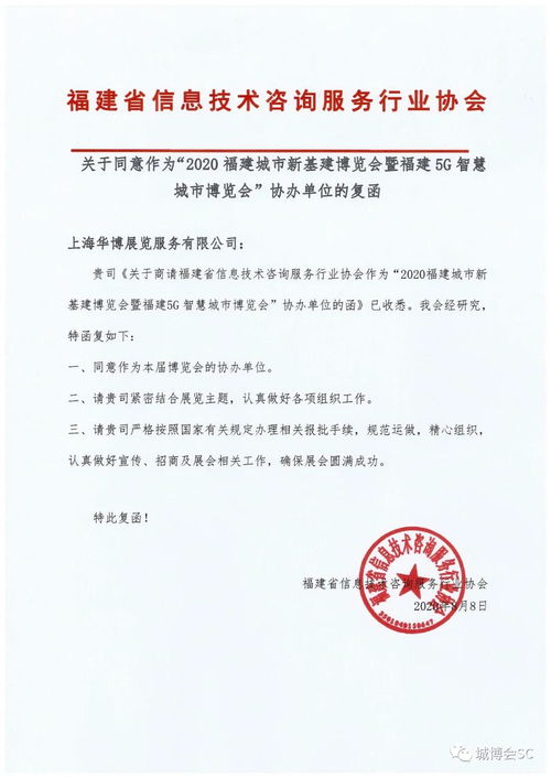 福建省信息技術咨詢服務行業協會助力福建5G智慧城市博覽會，賦能數字新未來